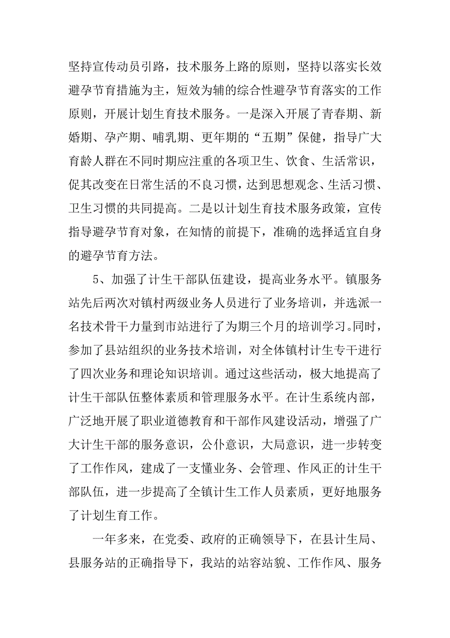 计划生育服务站工作汇报.doc_第4页