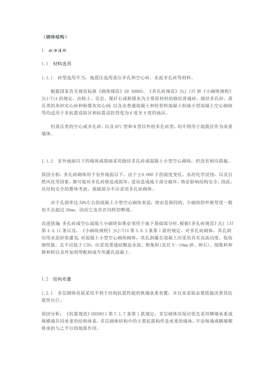 民用建筑工程设计常见问题分析_第1页