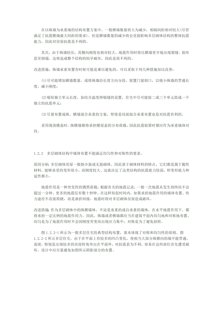 民用建筑工程设计常见问题分析_第2页