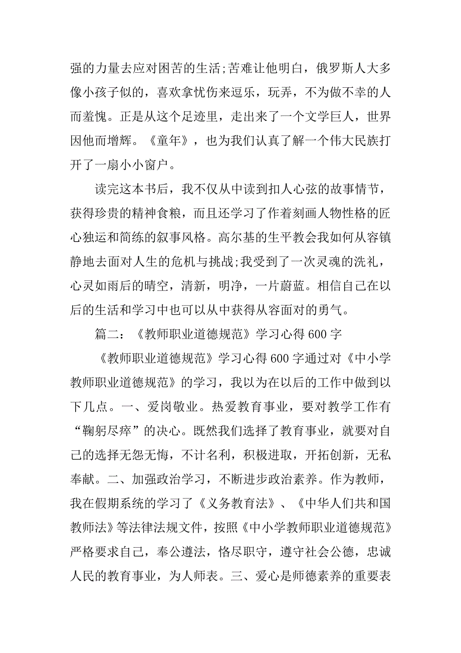 爱心教育心得体会600字.doc_第3页