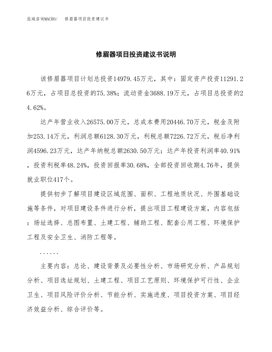 修眉器项目投资建议书(总投资15000万元)_第2页