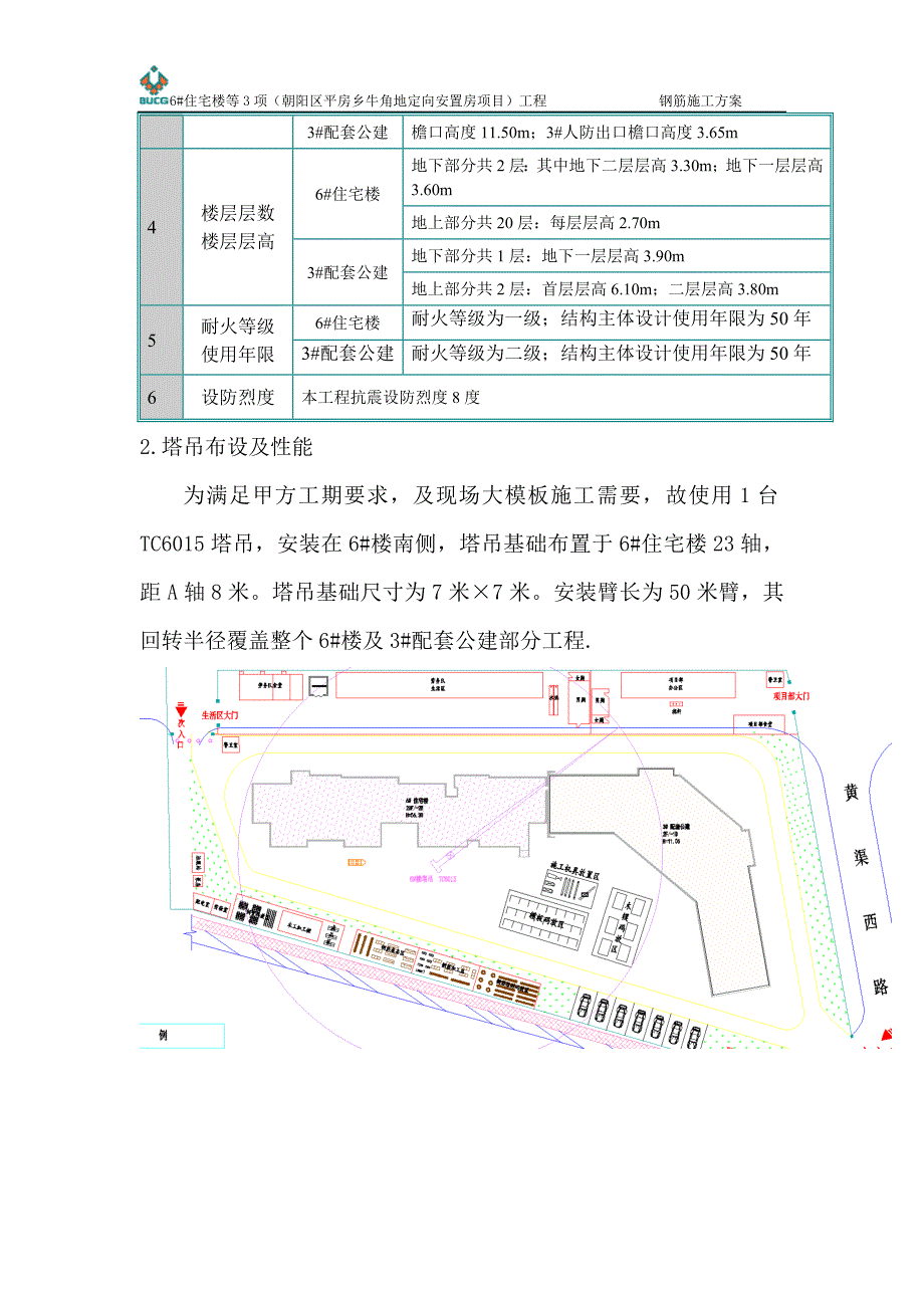 塔吊TC6015基础方案.doc_第3页