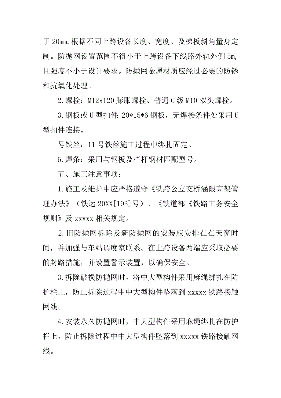 防抛网设计规范.doc_第2页