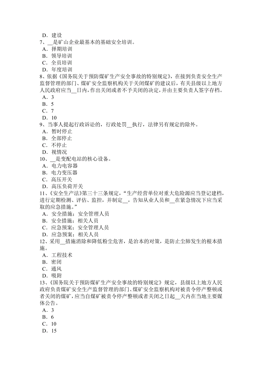 河南省2015年安全工程师安全生产法：消防电梯的作用模拟试题_第2页