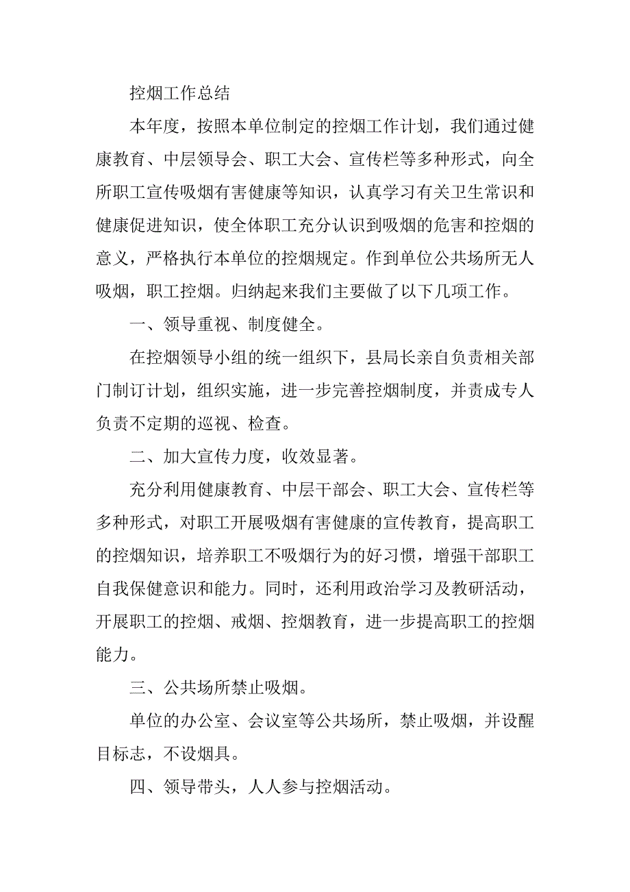 车站控烟工作总结.doc_第2页