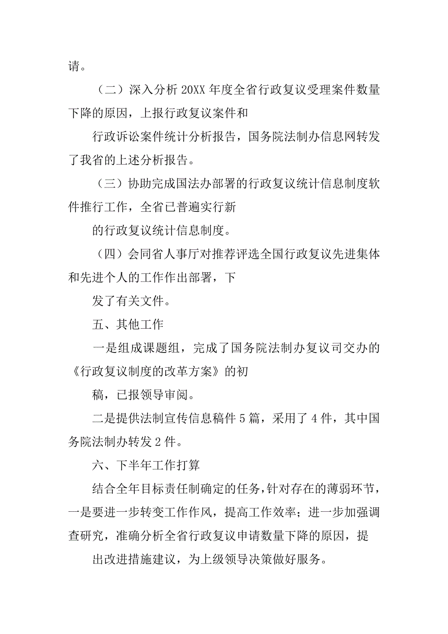 行政复议分析报告.doc_第3页