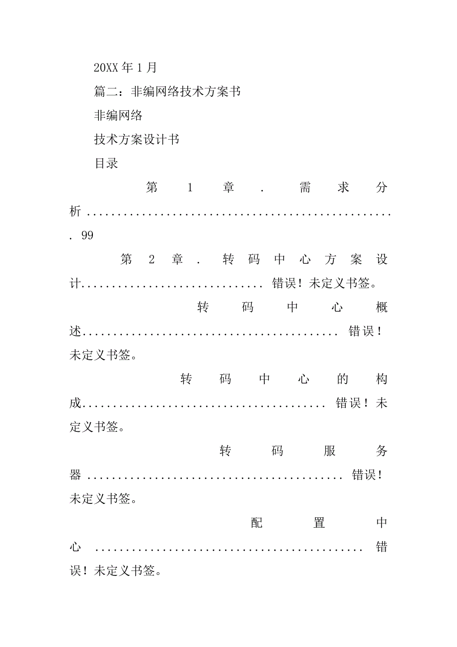 非编解决方案.doc_第2页