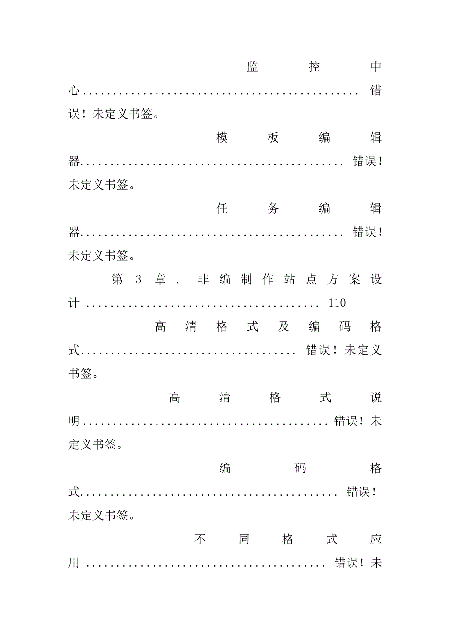 非编解决方案.doc_第3页