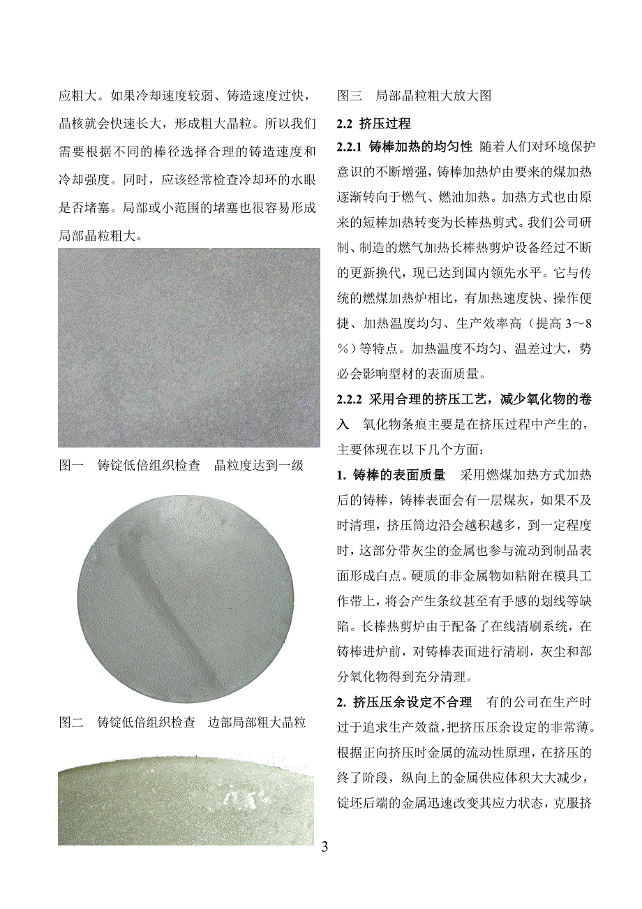 6063挤压型材条纹缺陷产生原因分析及解决措施.doc_第3页