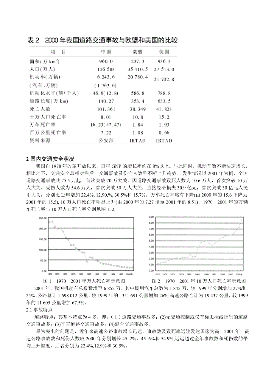 浅谈国内外道路交通安全的现状、汽车主动和被动安全技术的现状及发展趋势_第2页