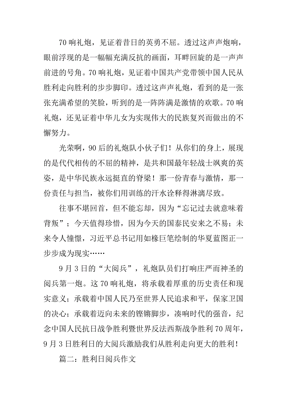 书信作文胜利日大阅兵.doc_第4页