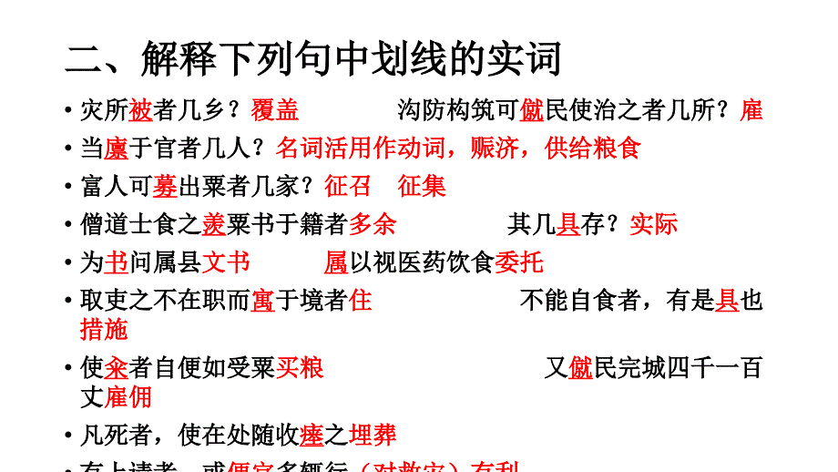 越州赵公救灾记知识点简化版_第3页