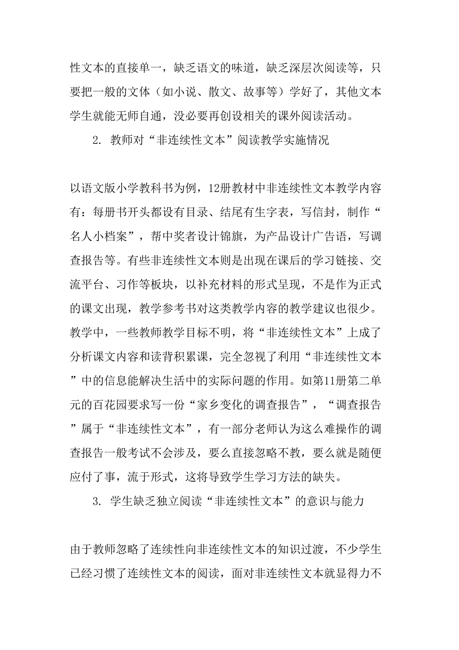 小学非连续性文本阅读策略的研究-2019年精选作文_第2页