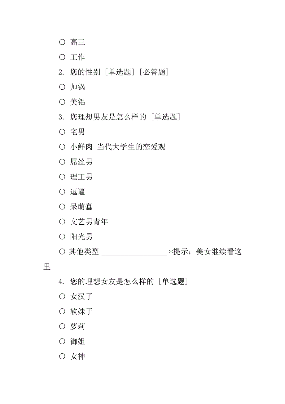 姐弟恋调查报告.doc_第2页