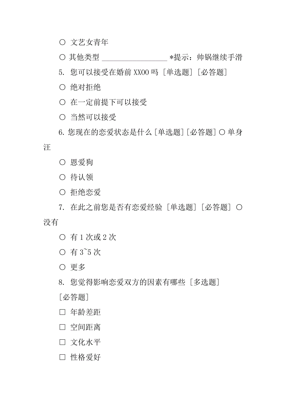 姐弟恋调查报告.doc_第3页