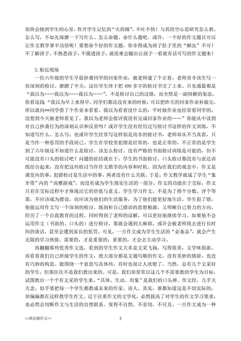 名师薛法根谈作文教学_第2页