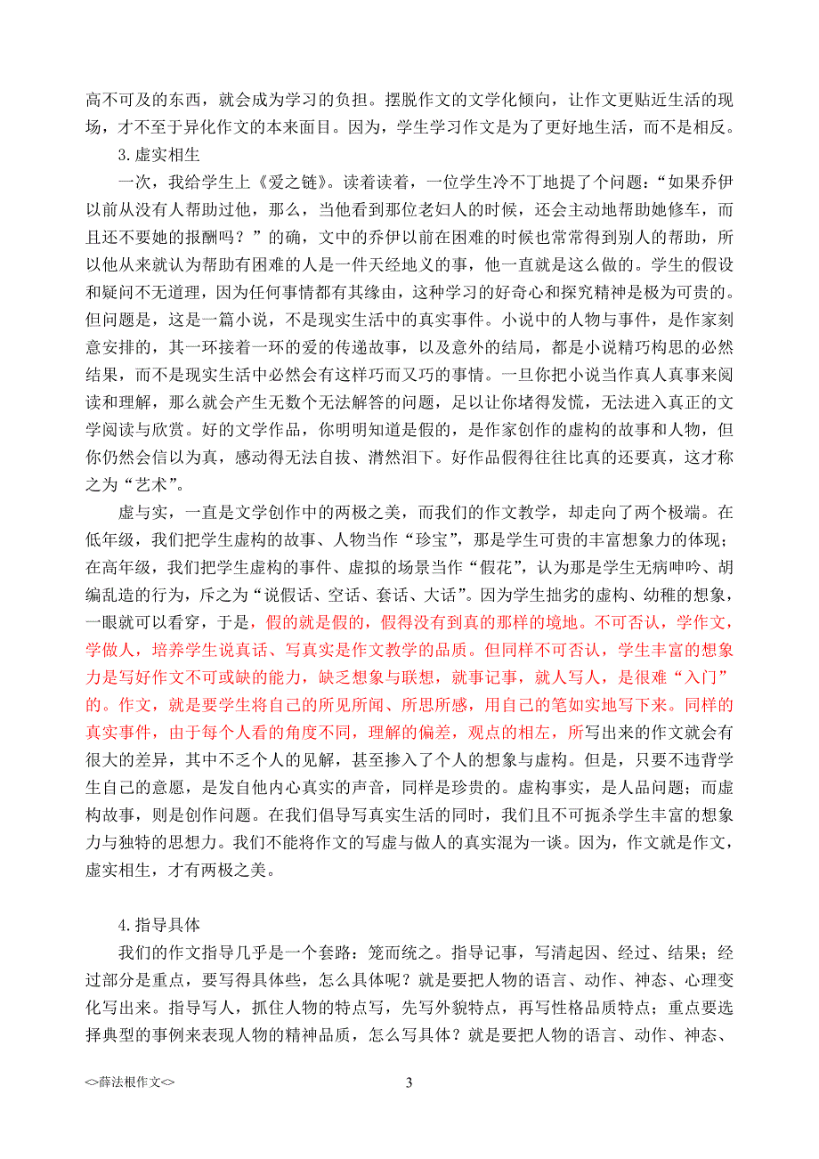 名师薛法根谈作文教学_第3页