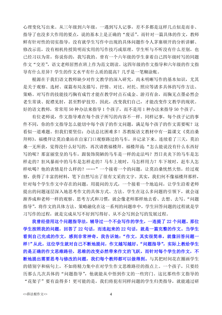 名师薛法根谈作文教学_第4页