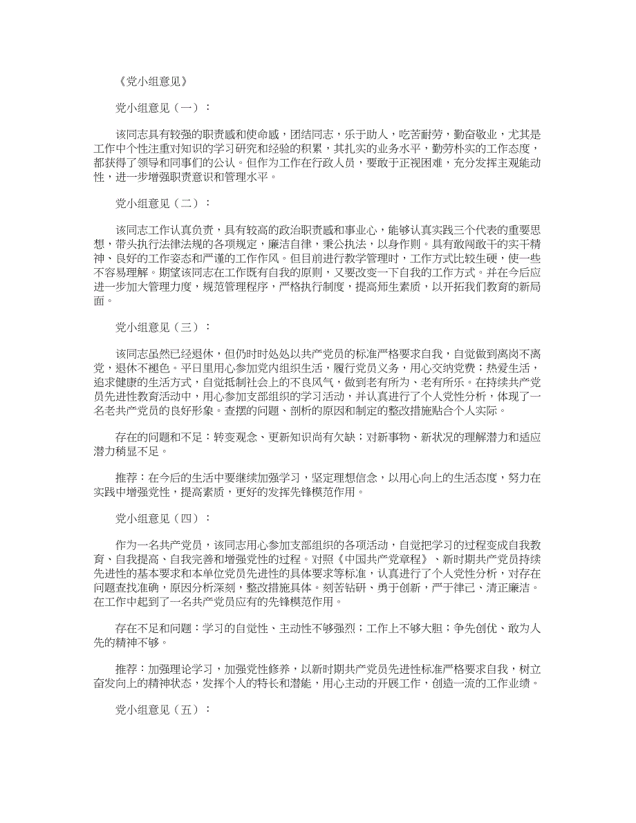 党小组意见10篇优秀版_第1页