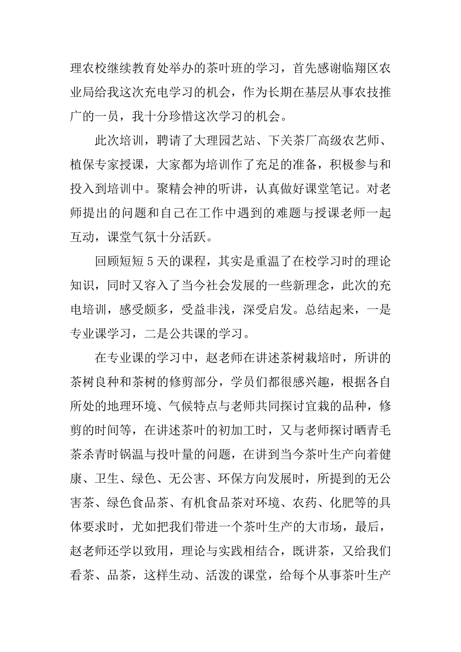 农技培训心得体会.doc_第4页