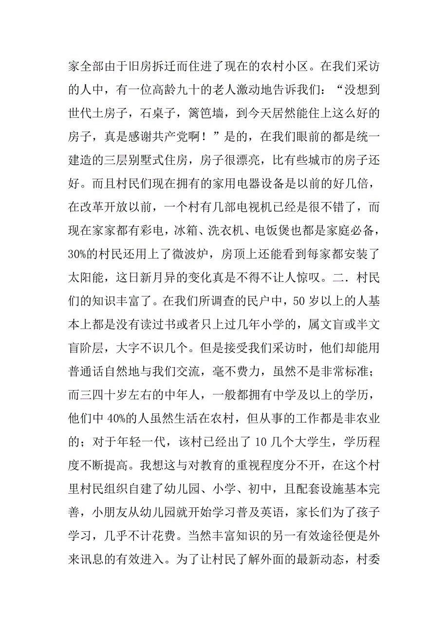 改革开放变化的调查报告.doc_第2页