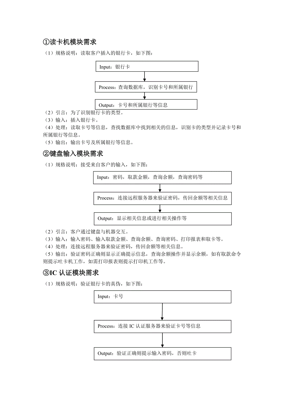 使用UML对ATM系统进行建模.doc_第2页