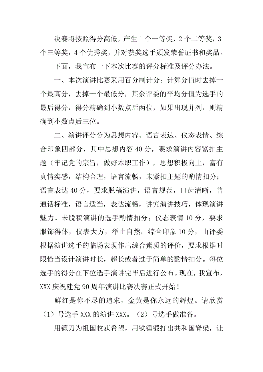 建党朗诵比赛主持词.doc_第2页