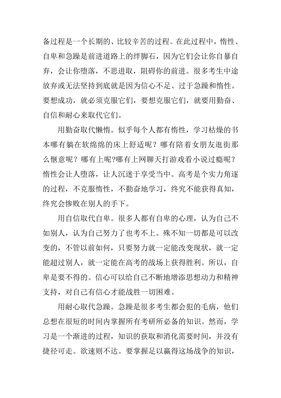 高考这场无硝烟的战斗高考总结.doc_第3页