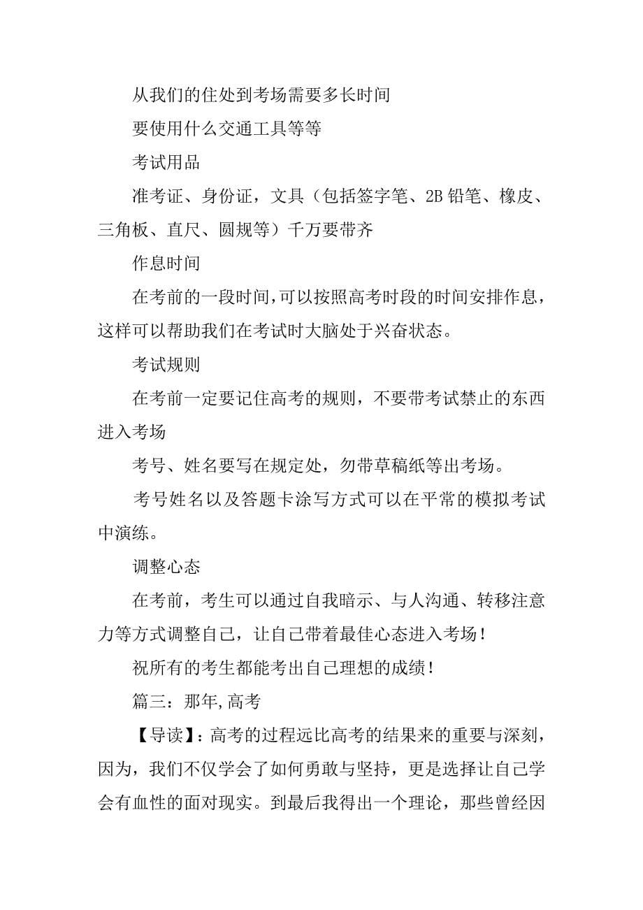 高考这场无硝烟的战斗高考总结.doc_第5页