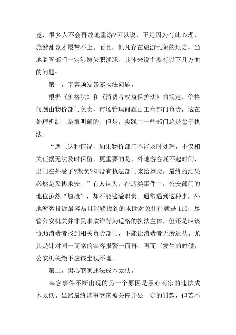 省考面试热点汇总.doc_第5页