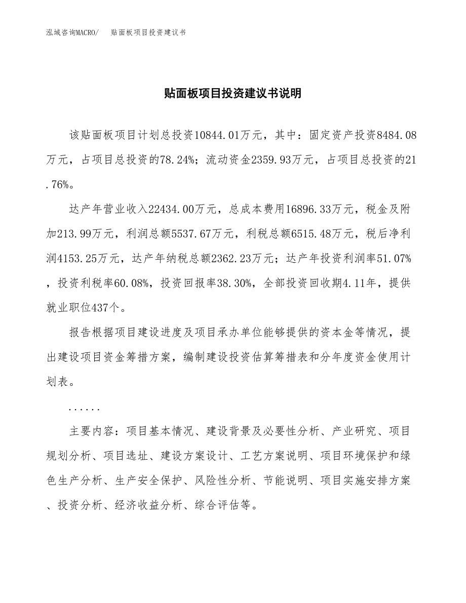 贴面板项目投资建议书(总投资11000万元)_第2页