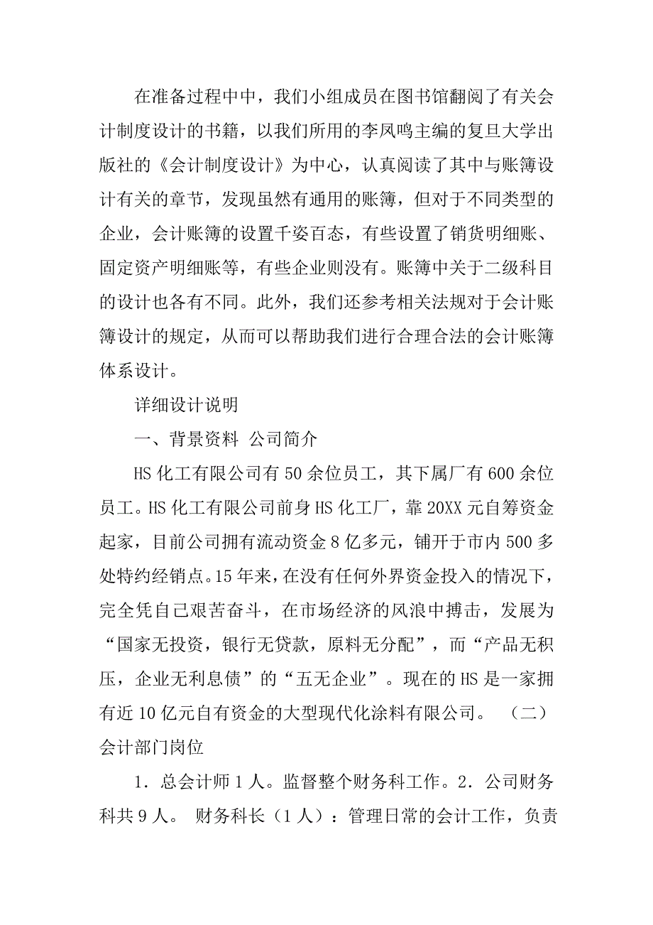 会计制度设计案例分析.doc_第2页