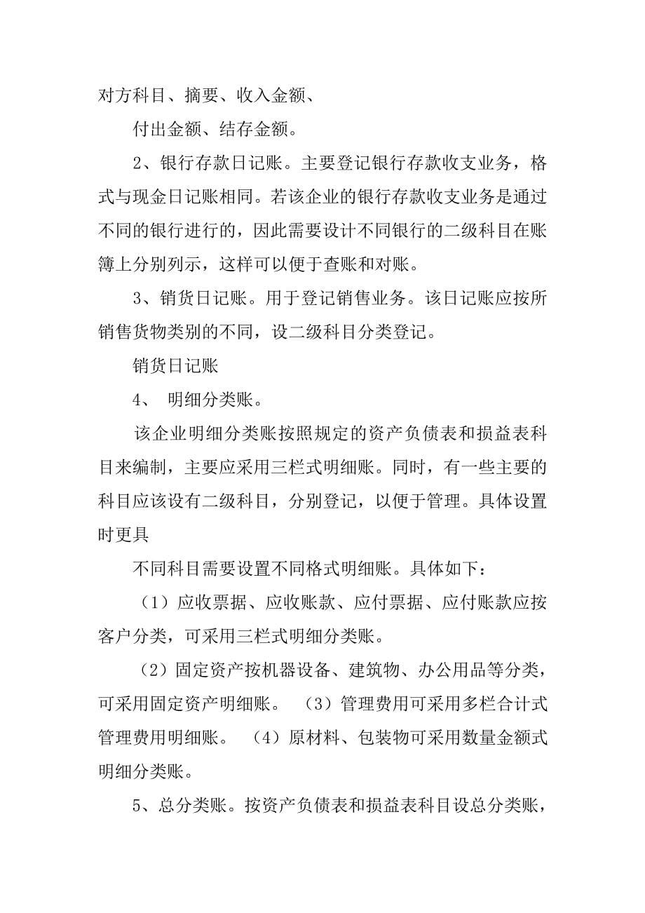 会计制度设计案例分析.doc_第5页