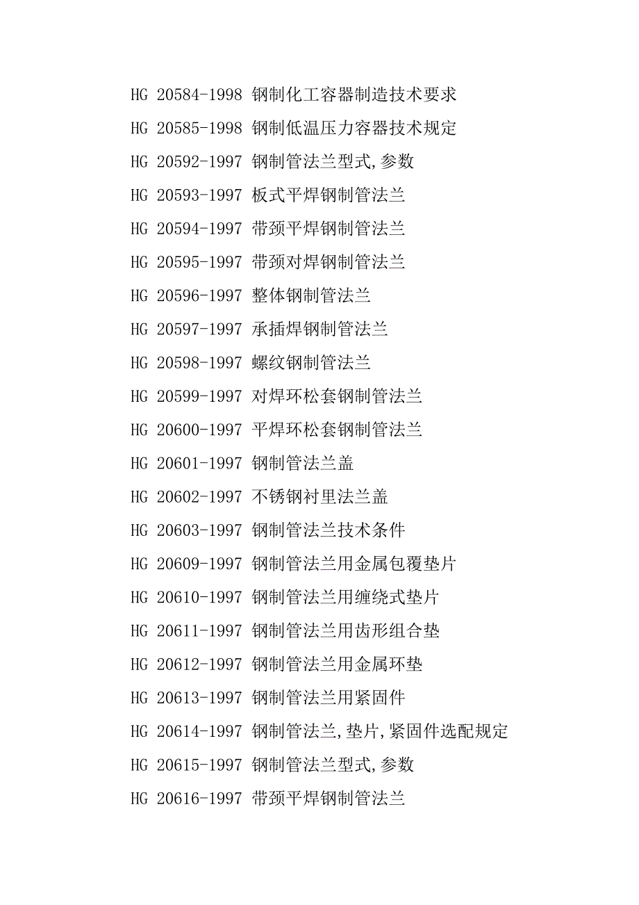 球罐基础设计规范.doc_第3页