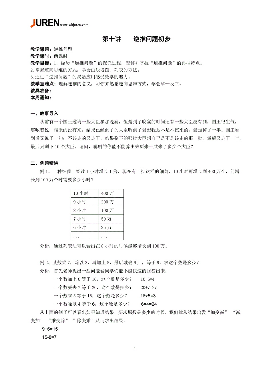 三年级逆推问题初步_第1页