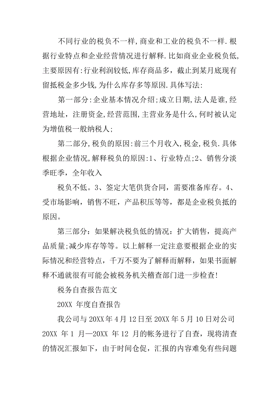 国税自查自纠工作总结.doc_第2页