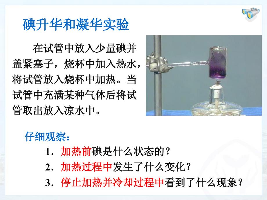 新人教版八年级物理上册课件3.4升华和凝华_第3页