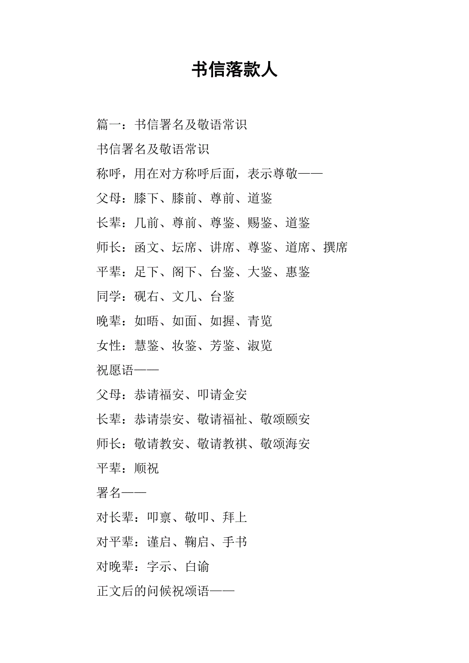 书信落款人.doc_第1页