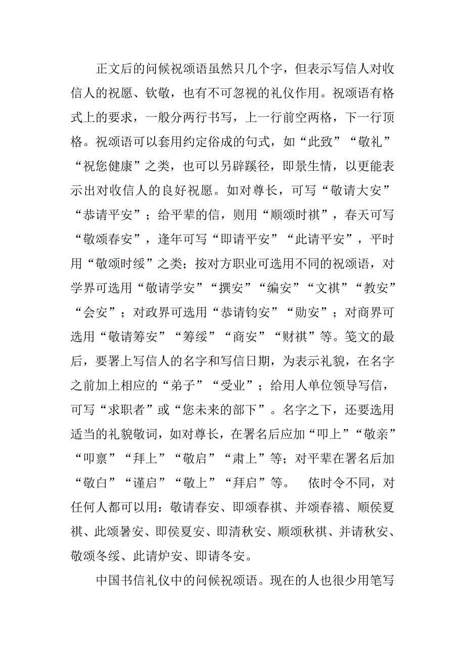 书信落款人.doc_第2页