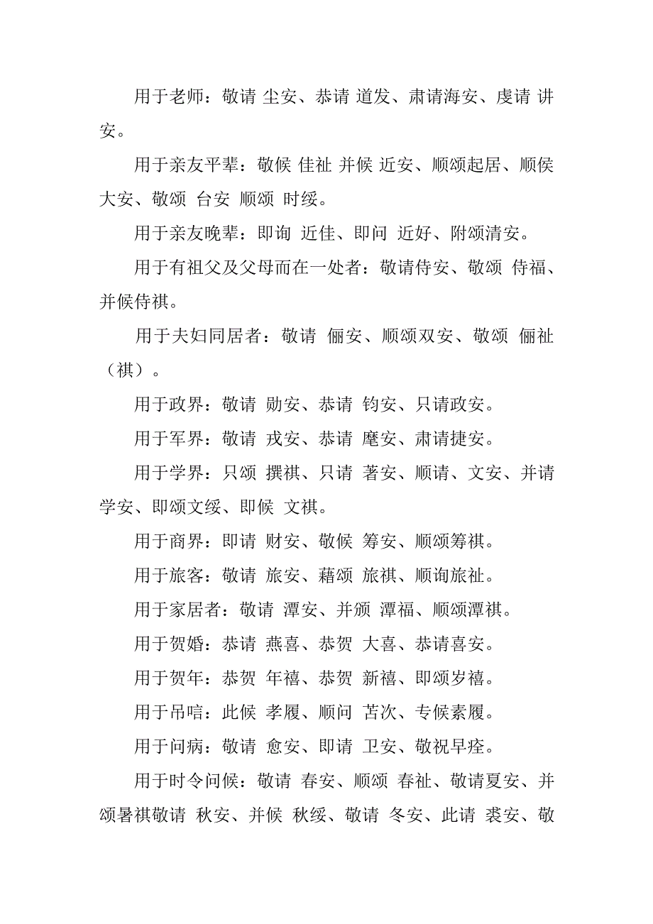 书信落款人.doc_第4页