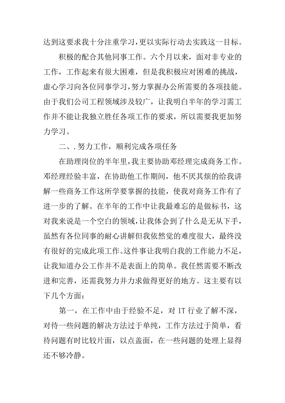 电厂新职工工作总结.doc_第2页