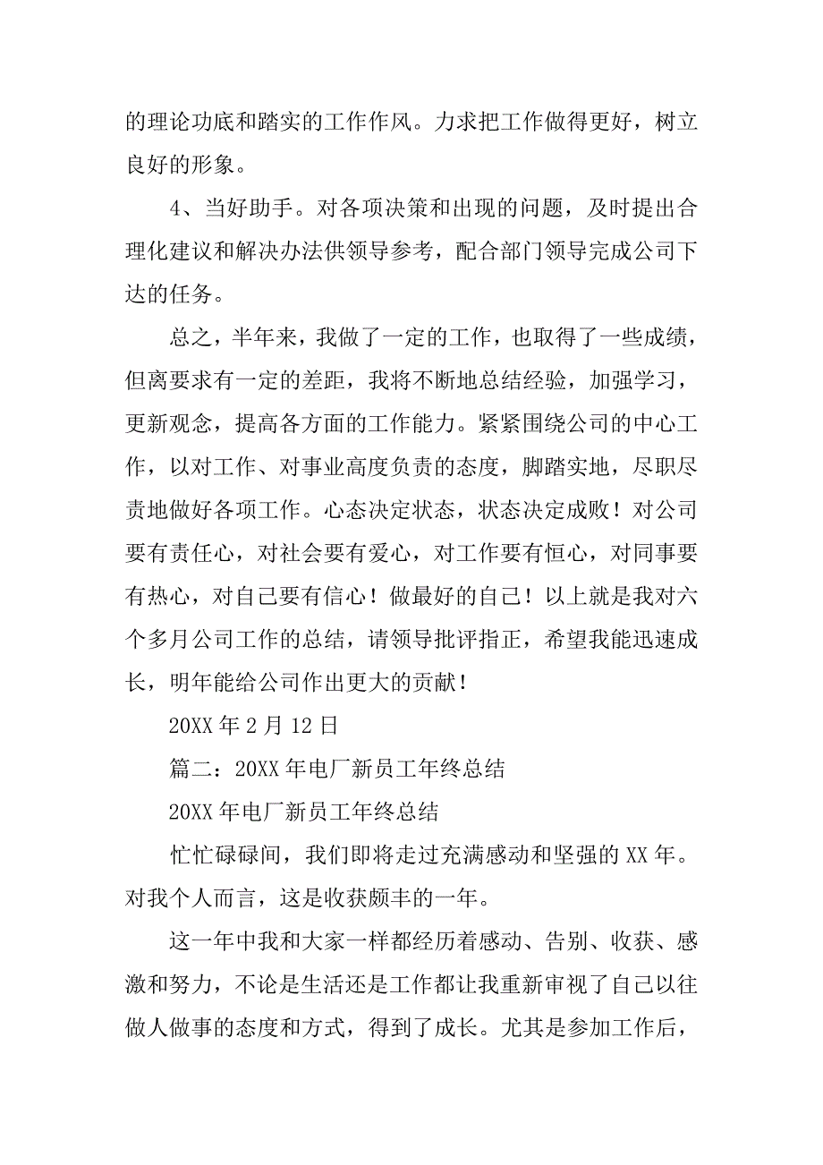 电厂新职工工作总结.doc_第4页