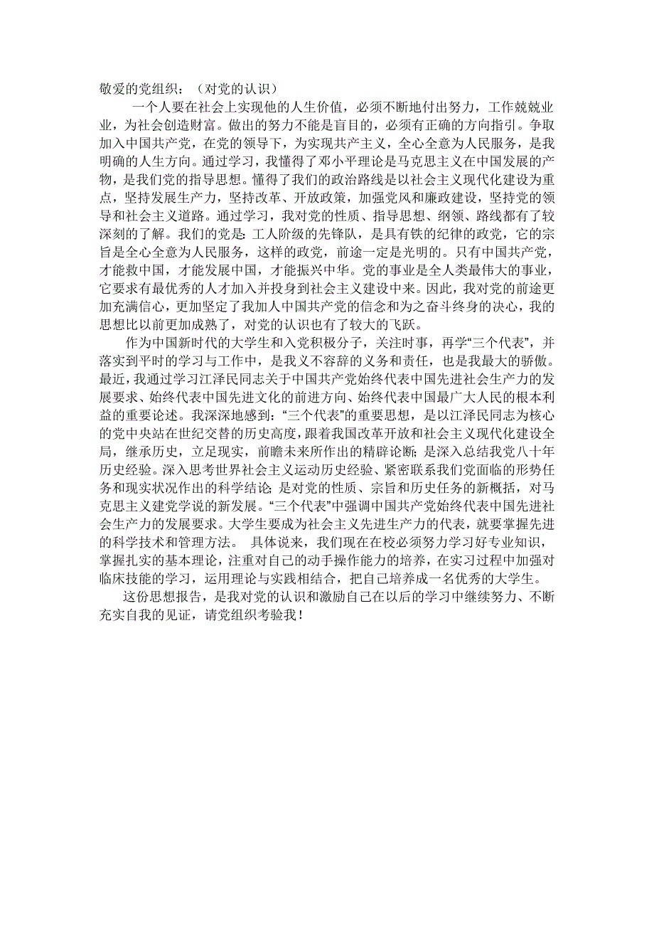 入党积极分子思想汇报(自我介绍篇、对党的认识篇).doc_第2页