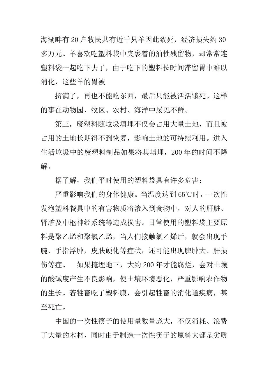 环保社团工作计划.doc_第2页