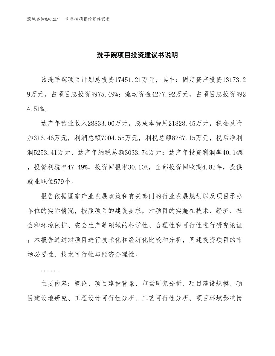 洗手碗项目投资建议书(总投资17000万元)_第2页