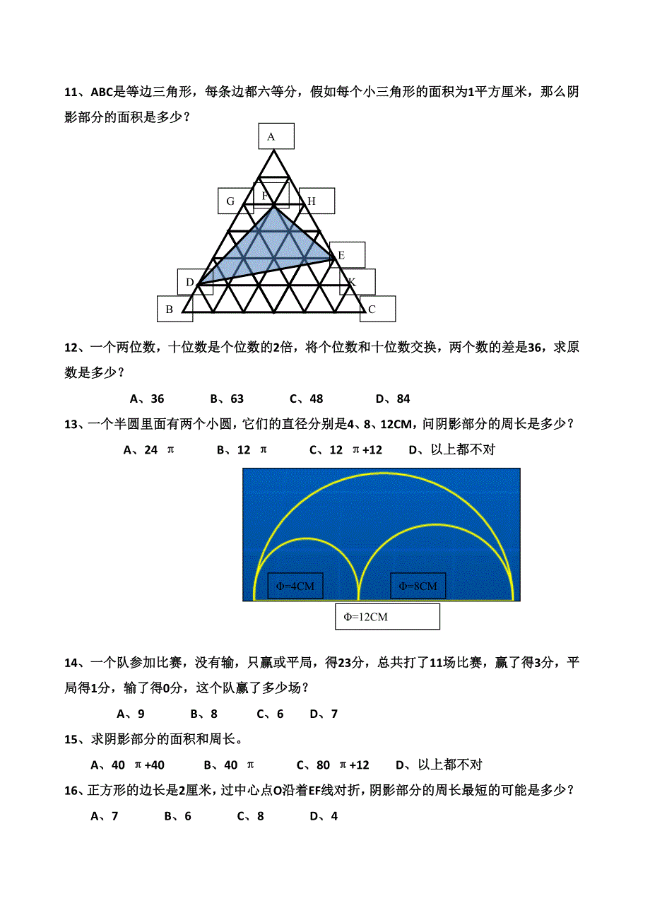 2013年福州三牧中学小升初面试题_第2页