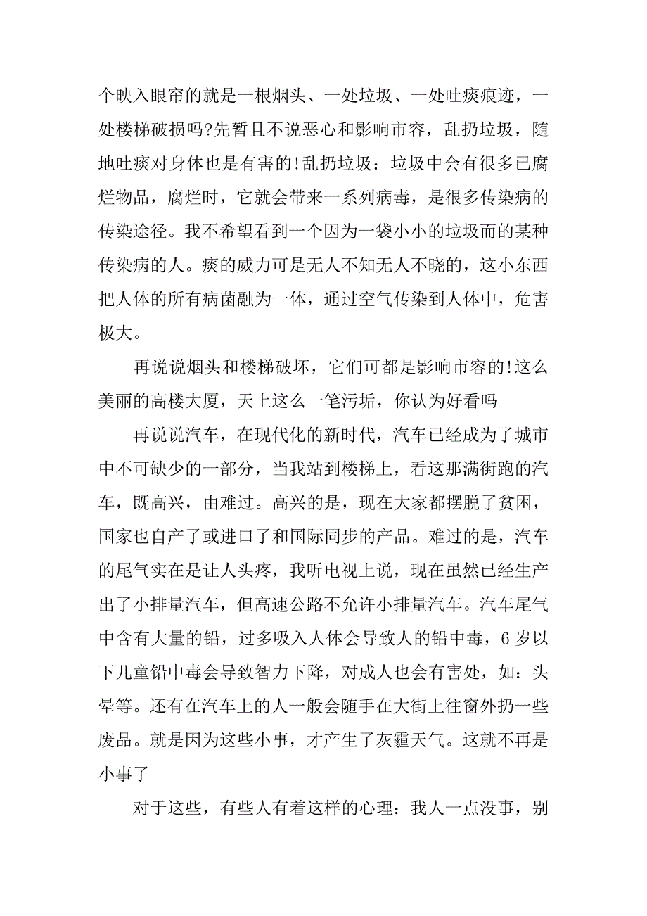 乱扔垃圾的调查报告.doc_第3页