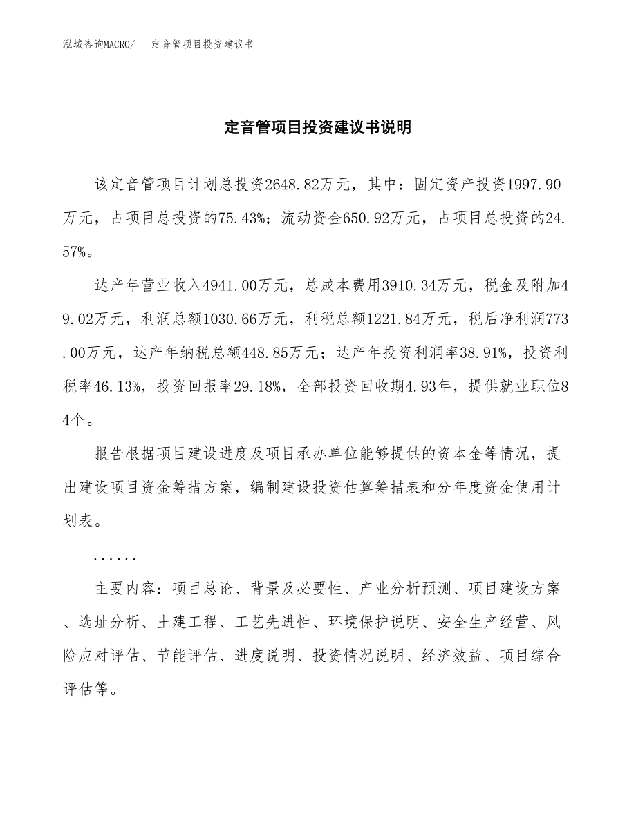 定音管项目投资建议书(总投资3000万元)_第2页