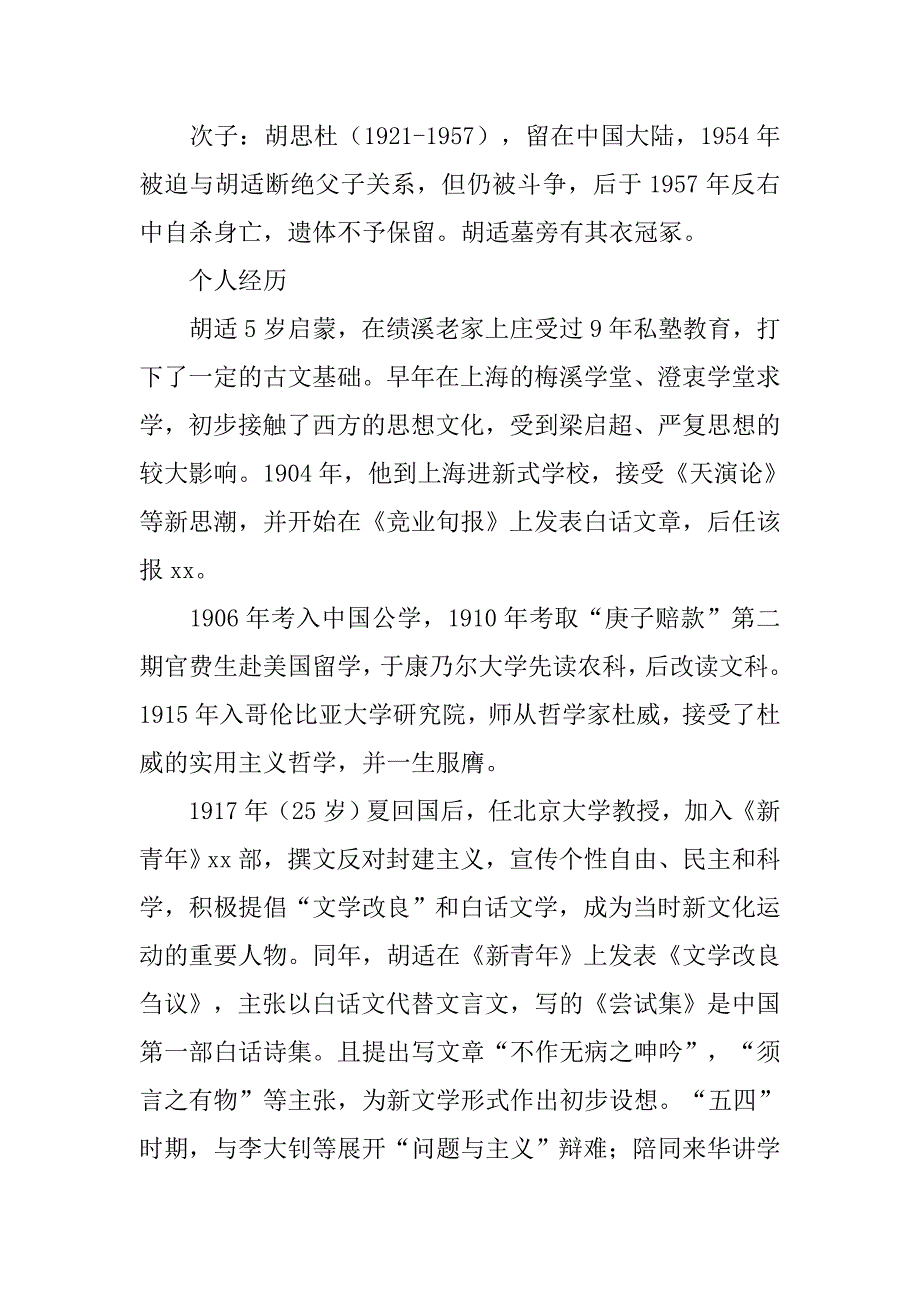 胡适往来书信选.doc_第2页