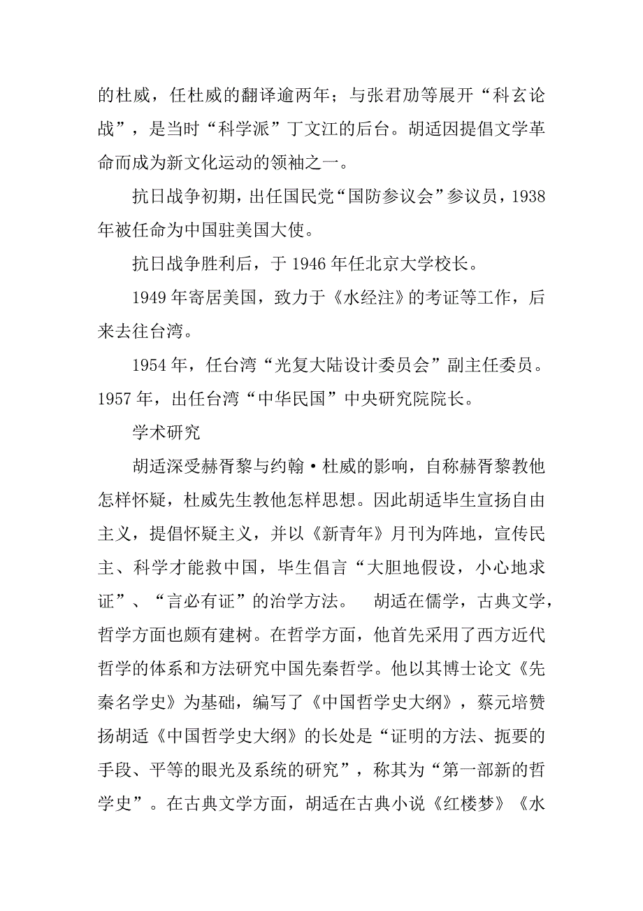 胡适往来书信选.doc_第3页